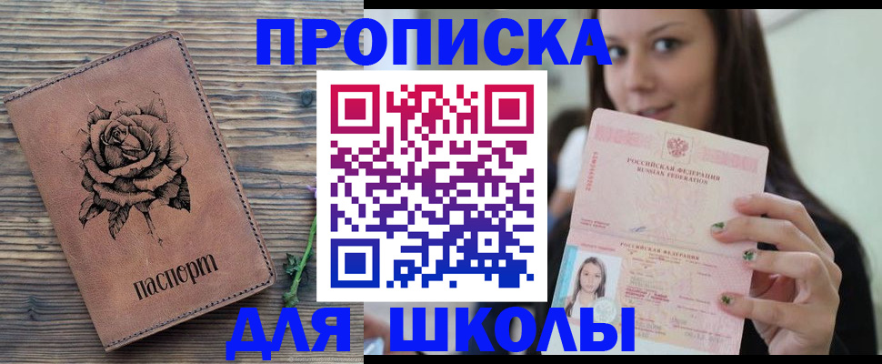 прописка ребенка в Югорске